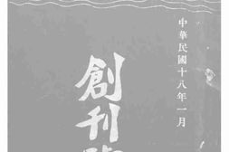 老期刊–《海光》(上海)1929-1949年合集 电子版