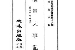 老图书–《海军大事记》电子版合集