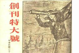 老期刊–《海军建设（月刊）》(桂林)1940-1941年合集 电子版