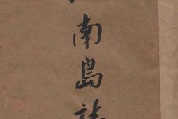 老图书–《海南岛志》电子版合集