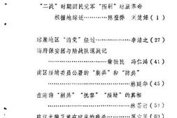 老图书–《海南文史资料_第1辑（琼岛风雨）》电子版合集
