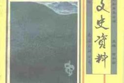 老图书–《海南文史资料_第6辑》电子版合集
