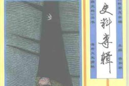 老图书–《海南文史资料_第7辑（_黎族史料专辑）》电子版合集