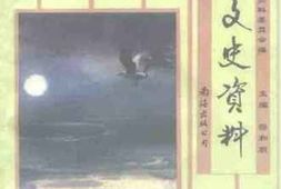 老图书–《海南文史资料_第8辑》电子版合集