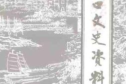 老图书–《海口文史资料_第11辑(_抗日战争时期专集)》电子版合集