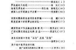 老图书–《海口文史资料_第5辑》电子版合集