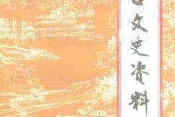 老图书–《海口文史资料_第7辑》电子版合集