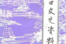 老图书–《海口文史资料_第8辑》电子版合集