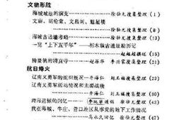 老图书–《海城文史资料_第3辑》电子版合集