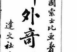 老图书–《海外奇谭》电子版合集