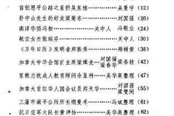 老图书–《海外恩平人》电子版合集