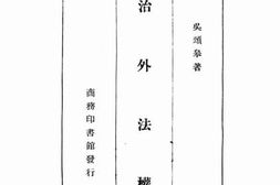 老图书–《海外法权》电子版合集