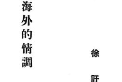 老图书–《海外的情调》电子版合集