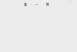 老图书–《海外社论选编第一集》电子版合集