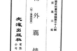 老图书–《海外羁情》电子版合集