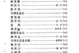 老图书–《海宁人物资料_第2辑（当代海宁人）》电子版合集