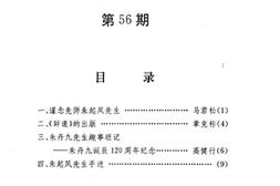 老图书–《海宁文史资料_第56辑》电子版合集