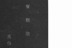 老图书–《海宁观潮》电子版合集