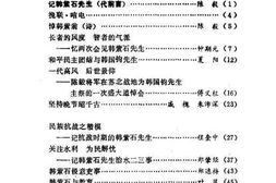 老图书–《海安文史资料_第3辑_纪念韩紫石专辑》电子版合集