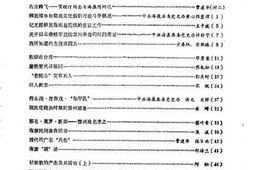 老图书–《海康文史_1986年第1辑_总第5辑》电子版合集