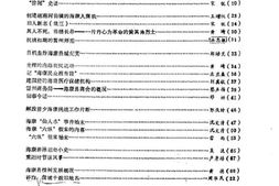 老图书–《海康文史_1987年第2辑_总第8辑》电子版合集
