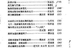 老图书–《海林文史资料_第1辑》电子版合集