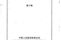 老图书–《海淀文史选编_第10辑》电子版合集