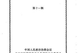 老图书–《海淀文史选编_第11辑》电子版合集