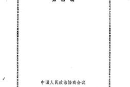 老图书–《海淀文史选编_第4辑》电子版合集