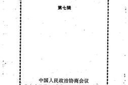 老图书–《海淀文史选编_第7辑》电子版合集