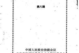 老图书–《海淀文史选编_第8辑》电子版合集
