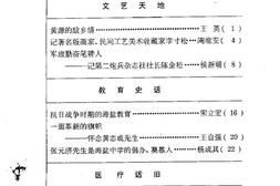 老图书–《海盐文史资料_第28辑》电子版合集