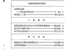 老图书–《海盐文史资料_第29辑》电子版合集