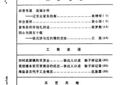 老图书–《海盐文史资料_第32辑》电子版合集