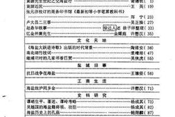 老图书–《海盐文史资料_第35辑》电子版合集