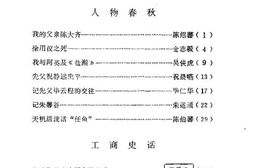 老图书–《海盐文史资料选辑_第1辑》电子版合集