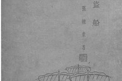 老图书–《海盗船》电子版合集