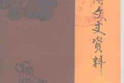 老图书–《海阳文史资料_第8辑》电子版合集