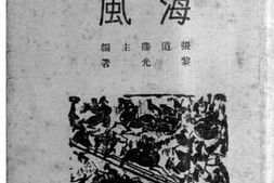 老图书–《海风》电子版合集