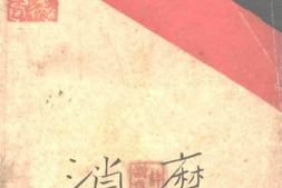 老图书–《消磨》电子版合集