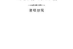 老图书–《消费合作浅说》电子版合集