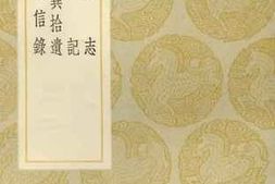老图书–《涉异志》电子版合集