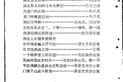 老图书–《涞水文史资料选辑_第1辑》电子版合集