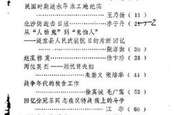老图书–《涟水抗战史料_第4辑_（纪念抗日战争胜利40周年专辑_1945-1985年）》电子版合集