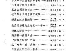 老图书–《涟水文史资料_第3辑》电子版合集