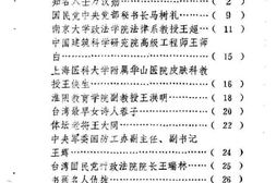 老图书–《涟水文史资料_第7辑_涟水籍名人资料之一》电子版合集
