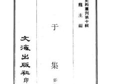 老图书–《涧于集》电子版合集
