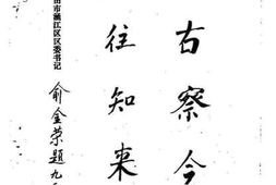 老图书–《涵江文史资料_第1辑》电子版合集