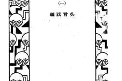 老图书–《涵芬楼古今文钞简编_1》电子版合集