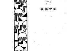 老图书–《涵芬楼古今文钞简编_2》电子版合集